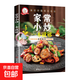 小菜一碟系列家常小炒會(huì )煲湯腌制菜素食涼拌菜川味菜東北菜早餐 家常小炒一本就夠（新版）
