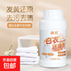 白衣還原劑白色衣物漂白劑染色去漬去黃增白去除串色修復衣服神器 白衣還原劑200g一瓶