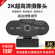 【京東物流】直播電腦攝像頭臺式高清帶麥克風(fēng)USB外接筆記本臺式機視頻會(huì )議網(wǎng)課教學(xué)外置免驅動(dòng) 2K 超清| 自動(dòng)對焦 | 內置麥克風(fēng)