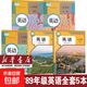 【新華書(shū)店正版】人教版初中英語(yǔ)課本全套5本人教版初中七八年級上下冊九年級全一冊英語(yǔ)書(shū) 初中英語(yǔ)課本全套5本人民教育出版社人教版全套初中英語(yǔ)全套5本 七年級上下冊英語(yǔ) 八年級上下冊英語(yǔ) 九年級上下冊英語(yǔ)