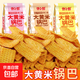 大黃米鍋巴膨化休閑零食燒烤味小吃粗糧懷舊醬香牛排味鍋巴 【燒烤/牛排/香辣】隨機混合 2包*專(zhuān)享裝