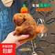 網(wǎng)紅毛絨玩具卡皮搖尾巴巴拉毛絨鑰匙扣可愛玩偶水豚公仔掛件禮物 卡皮巴拉搖尾巴【棕色】