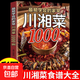 川湘菜1000例譜家常菜大全做法舌尖上的中國美食書(shū)籍家庭菜食譜八大菜系四川香料調料大全書(shū)烹飪做飯菜書(shū)籍菜普 川湘菜1000例