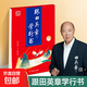 田英章行書(shū)字帖 跟田英章學(xué)行書(shū) 學(xué)生成人大學(xué)生鋼筆臨摹練字貼 初學(xué)者入門(mén)行書(shū)硬筆書(shū)法練字速成字貼