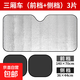汽車遮陽(yáng)簾防曬隔熱遮陽(yáng)擋遮陽(yáng)板前擋自動(dòng)窗簾后檔車內(nèi)新款車窗 【三廂車】140_70CM前檔+2側(cè)檔