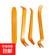 汽車拆卸工具塑料翹板撬板內(nèi)飾面板卡扣拆裝起子音響導(dǎo)航維修套裝 升級加厚款【四件裝】一套 無規(guī)格