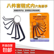 8件套六角扳手套裝高硬度耐磨高碳鋼拆裝工具鑰匙扣內六角扳手 內六角扳手套裝1套