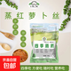 新鮮蒸紅蘿卜絲懶人速食商用食品粗糧河南蒸菜熟食半成品方便素食 【蒸紅蘿卜4袋】