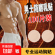醫(yī)用無敏一次性乳貼男士專用馬拉松運動防凸點防摩擦防汗隱形胸貼 膚色100片裝