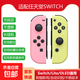 京東快遞包郵switch游戲手柄適用于任天堂JOYCON手柄體感震動(dòng)雙人成行NS即插即用Switch2手柄OLED 【淡雅粉+黃】支持體感/原裝健身環(huán)*帶NFC