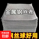 雙面銀絲洗碗布鋼絲抹布替代鋼絲球廚房不沾油洗碗巾金屬 20張雙層20*20