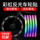 夜光反光貼紙摩托車輪轂貼 七彩車輪反光車貼【40貼】
