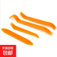 汽車音響改裝拆裝工具翹板撬板塑料撬棒 行車記錄儀導航 安裝拆卸 塑料撬棒 4件套-1套