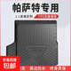 適用于大眾新帕薩特后備箱墊車(chē)內(nèi)裝飾用品2025款內(nèi)飾汽車(chē)尾箱墊 TPE防水尾箱墊 帕薩特*燃油版【19-24款】
