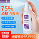 75%酒精噴霧100ml乙醇消毒水 酒精消毒液便攜空氣衣物殺菌 【5瓶】酒精噴霧100ml