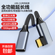 type-c公母延長(cháng)線(xiàn)充電線(xiàn)加長(cháng)轉接頭全功能數據線(xiàn)延展轉接器拓展塢4K投屏采集卡適用手機平板筆記本 Type-C公母延長(cháng)線(xiàn)【7型彎頭-編織】 2米