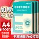 【萬(wàn)人搶購】A4紙打印紙護眼復印紙70ga4學(xué)生草稿紙憑證紙白紙考研學(xué)生用畫(huà)畫(huà)紙辦公用品 A4護眼紙100張【可拍3單】