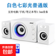 賽達電腦音響低音炮臺式家用筆記本木質(zhì)音箱立體聲有源音箱有線(xiàn)桌面小型藍牙2.1 升級版白色【炫彩燈低音炮】