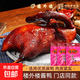 樓外樓醬鴨杭州熟食特產(chǎn)醬板鴨鹵制鴨鹵零食中華老字號開(kāi)袋即食 【樓外樓】醬鴨1袋中華老字號