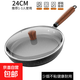 麥飯石不粘鍋家用煎鍋煎餅烙餅鍋電磁爐燃氣灶專(zhuān)用多功能鍋 煎鍋帶蓋24cm 無(wú)規格