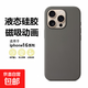 真液態(tài)蘋果16pro手機殼硅膠手機殼【磁吸功能】保護套全包防摔超薄男女款液態(tài)硅膠軟殼 巖灰色 蘋果16 pro【磁吸】