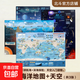【3張】2024年新版共2張?zhí)炜盏貓D+海洋地圖 86*60cm少兒童生物天文氣象科普百科啟蒙地圖墻貼掛畫 【3張】天空地圖+海洋地圖