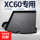 沃爾沃XC60后備箱墊汽車內(nèi)飾用品大全改裝配件2025款tpe尾箱墊 高邊環(huán)保加厚防水TPE后備箱墊 沃爾沃XC60（燃油版）23-25款