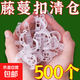 綠植果樹(shù)植物固定夾卡扣藤蔓固定器秧苗爬藤支撐桿黃瓜豆角固定器 重復使用：強韌性【500個(gè)】搶