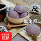 手工酒釀米糕白糕黑米糕早餐湖北恩施特產(chǎn)自然發(fā)酵糕點(diǎn)加熱即食 黑米糕 20個(gè)約1斤超劃算