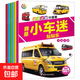 動(dòng)手動(dòng)腦升級版我是小車(chē)迷貼貼樂(lè )益智玩具男孩卡通粘貼書(shū)交通工具 小車(chē)迷貼貼樂(lè )（全套6冊）