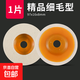 羊毛輪鏡面拋光輪角磨機打磨不銹鋼木工家具玻璃精細拋光片毛氈輪 橙蓋特厚細毛1片 無(wú)規格