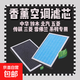 中華 鈴木 北汽 五菱 傳祺 三菱 雪佛蘭系列專(zhuān)車(chē)專(zhuān)用香薰空調濾芯 香薰空調濾芯 雪佛蘭15-20款科沃茲1.5L