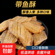 香酥帶魚(yú)酥袋裝帶魚(yú)小魚(yú)干零食即食海味網(wǎng)紅小吃海鮮特產(chǎn)包郵 帶魚(yú)酥50g*1袋