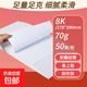 白卡紙加厚硬卡紙兒童手工折紙剪紙馬克筆繪畫(huà)美術(shù)紙手抄報紙 【8k白卡紙】 白卡紙紙手工折紙剪紙馬克筆繪畫(huà)美術(shù)紙8k-50張
