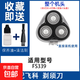 適用飛科電動剃須刀刀頭刀片3頭fs373 339 375 360刮胡刀網(wǎng)罩配件FR8 FS339【整個機頭】 送保養(yǎng)油+毛刷