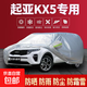 起亞銳歐凱坤K3/K2/K4/K5/KX5/KX7/KX3防曬雨汽車車衣加厚全罩 起亞KX5