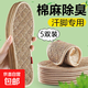 艾草棉麻戶(hù)外運動(dòng)強吸汗透氣防臭抗菌防滑透氣鞋墊 【5雙】艾草棉麻吸汗-可水洗 42