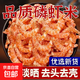 磷蝦米 去頭去殼磷蝦米海產(chǎn)品干貨南極磷蝦海米純?nèi)馕r仁源頭直發(fā) 磷蝦米（去頭去殼）500g/袋