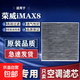 榮威汽車(chē)空調濾芯活性炭PM2.5原裝升級名爵MG空調濾清器空調 榮威iMAX8