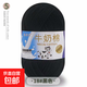 5股牛奶棉毛線(xiàn)手工diy編織材料包花束寶寶毛線(xiàn)團鉤針中粗圍巾紡織 黑色 1個(gè)