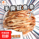 手撕魷魚條舟山魷魚絲即食手撕零食解饞休閑海鮮小吃海味 手撕魷魚條100g*1