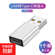 【京東物流】usb轉typec轉接頭pd14快充數據線(xiàn)轉換器適用蘋(píng)果手機接口充電線(xiàn)轉換頭u盤(pán)ipad連接 USB3.0轉typec【銀色】