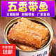 五香帶魚(yú)罐頭即食香酥下飯菜香辣帶魚(yú)熟食渤海灣深海帶魚(yú)102g/罐 帶魚(yú)罐頭 1罐(五香味)