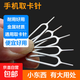 手機(jī)通用取卡針蘋果iPhone小米vivo華為OPPO通用SIM取卡器 通用取卡針 【10支裝】