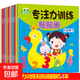 兒童左右腦專注力訓(xùn)練貼紙書幼兒早教啟蒙游戲0到3-6歲寶寶粘貼畫 專注力訓(xùn)練貼貼畫隨機(jī)4本 無規(guī)格