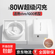 適用vivo/iqoo80w充電器閃充vivoX80/90pro+/S15/19/17/18充電頭iqooZ9Turbo+/neo6/SE/Z9套裝 適用vivo/iqoo80W充電器+1.5米快充線