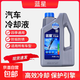 藍(lán)星汽車發(fā)動機(jī)防凍液冷卻水箱寶產(chǎn)品制冷劑-25℃ 1.5kg -25℃ 藍(lán)色