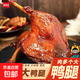 醬鹵大鴨腿五香整個(gè)獨(dú)立包裝熟食個(gè)休閑零食小吃120克/袋 醬香鴨腿120克*3只