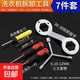 洗衣機拆卸專(zhuān)用工具多功能螺絲刀拆波輪內筒螺絲清洗維修三叉扳手 七件全套 無(wú)規格