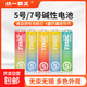 【超長續(xù)航】堿性電池5號7號手電筒遙控器鼠標小風扇玩具血壓計 統(tǒng)一霸王【堿性5號】8粒裝